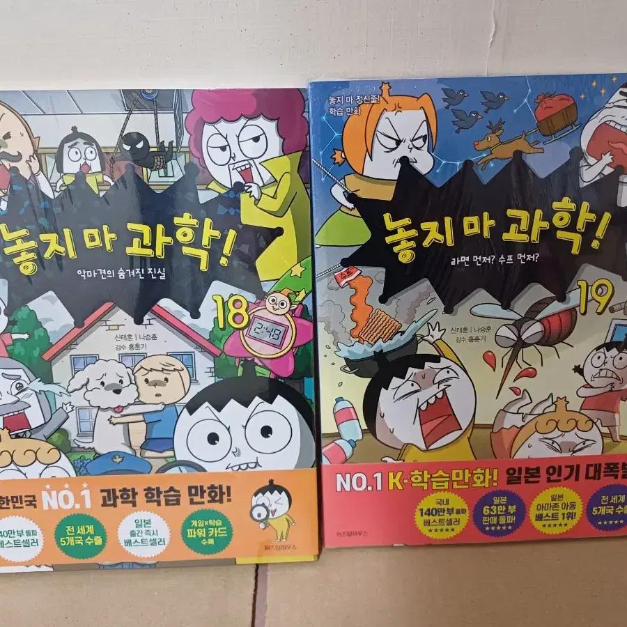 놓지마과학 18, 19권