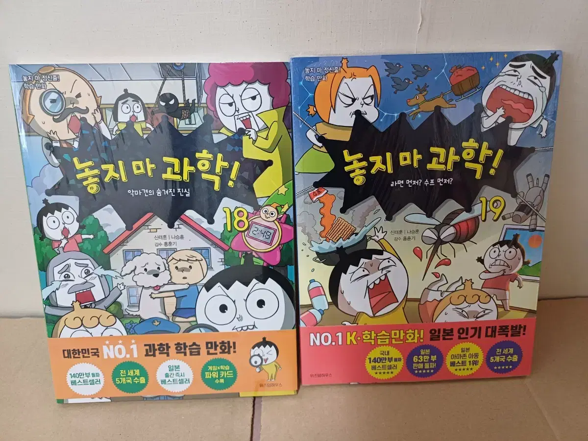 놓지마과학 18, 19권