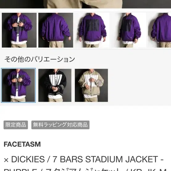 FACETASM x Dickies 7bars stadium jacket