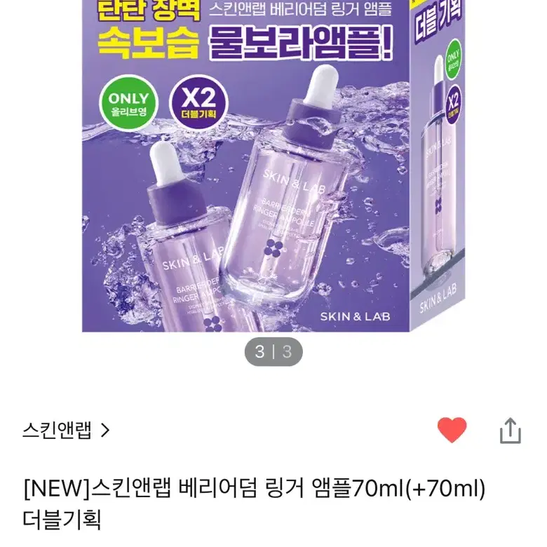 스킨앤랩 베리어 링거 앰플 2개 기획