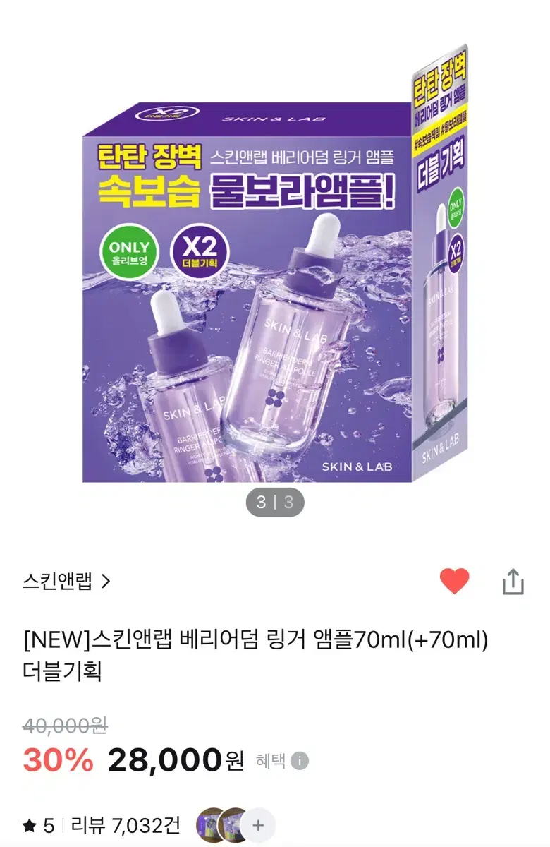 올리브영 스킨앤랩 베리어 링거 앰플 2개 기획