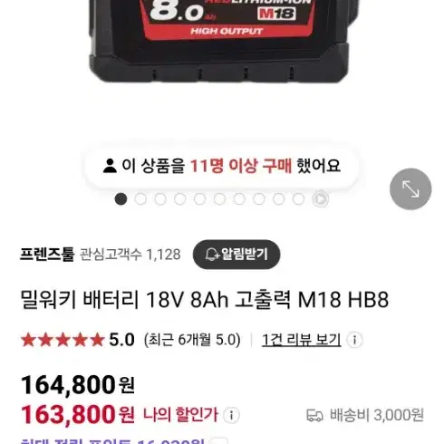 밀워키 18V 8암페아 배터리