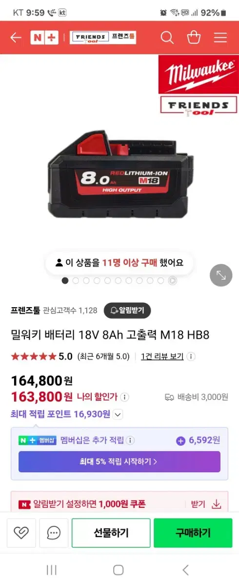 밀워키 18V 8암페아 배터리