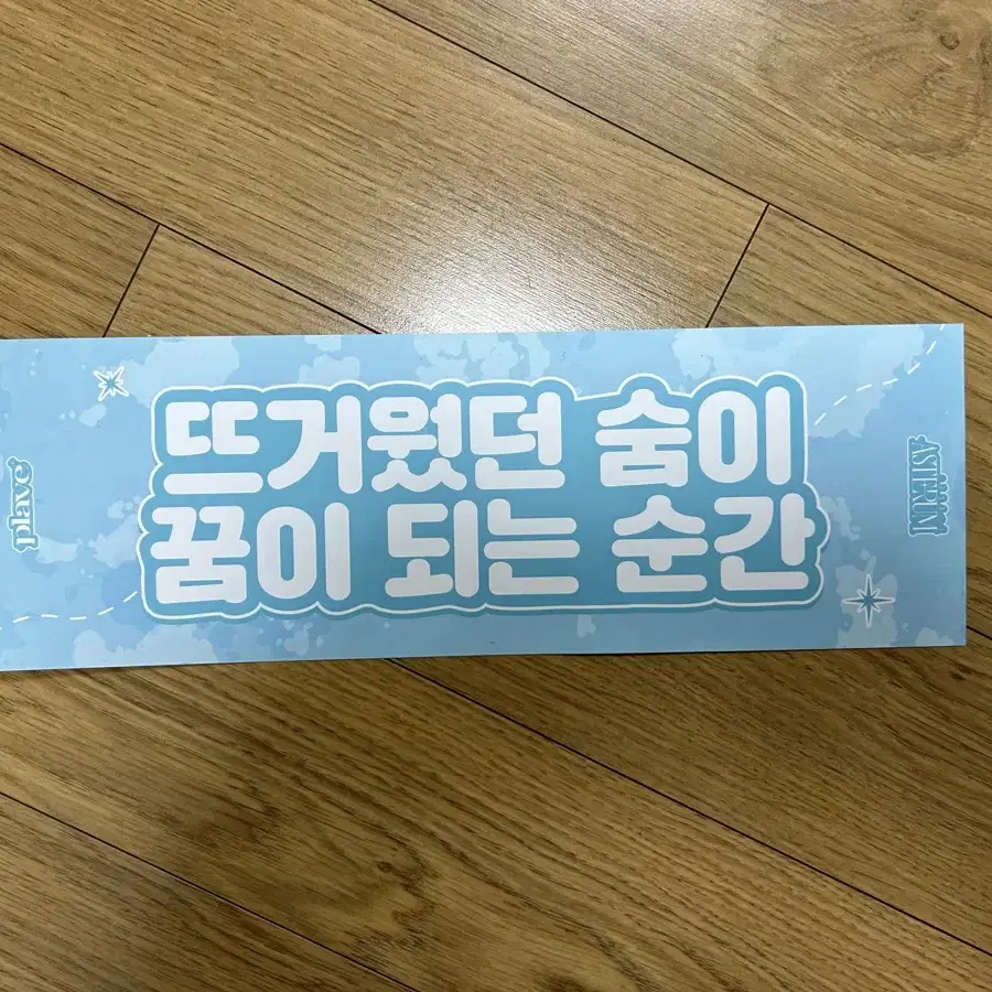 플레이브 웨포럽 음중공방 종이슬로건