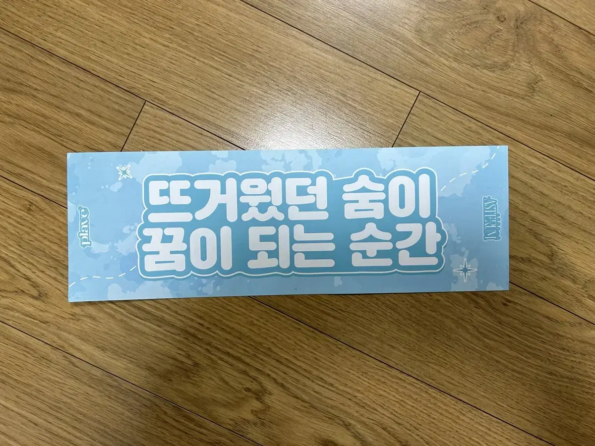 플레이브 웨포럽 음중공방 종이슬로건