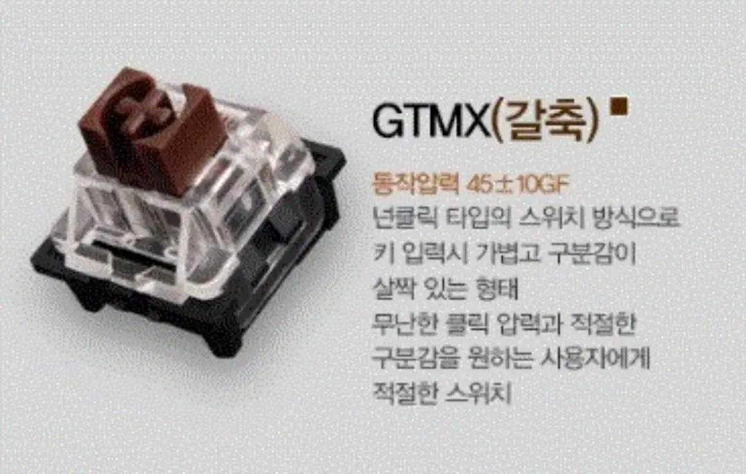 GTMX 갈축 104개