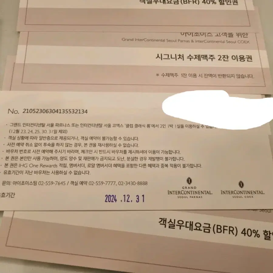 아이초이스 골드 호텔쿠폰