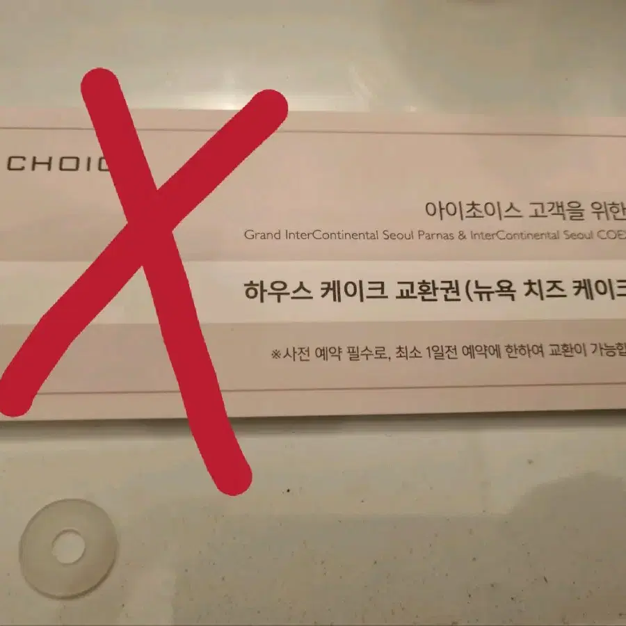 아이초이스 골드 호텔쿠폰