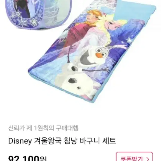 엘사침낭