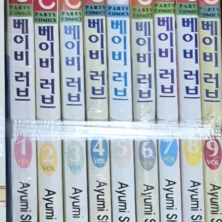 베이비 러브 1~9완결