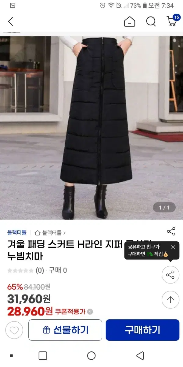 패딩 롱치마 외 여러가지