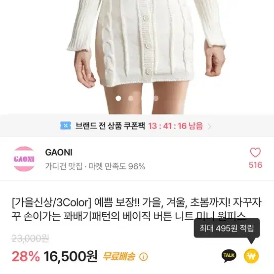 에이블리 GAONI 꽈배기패턴 베이직 버튼 니트 미니 원피스 아이보리