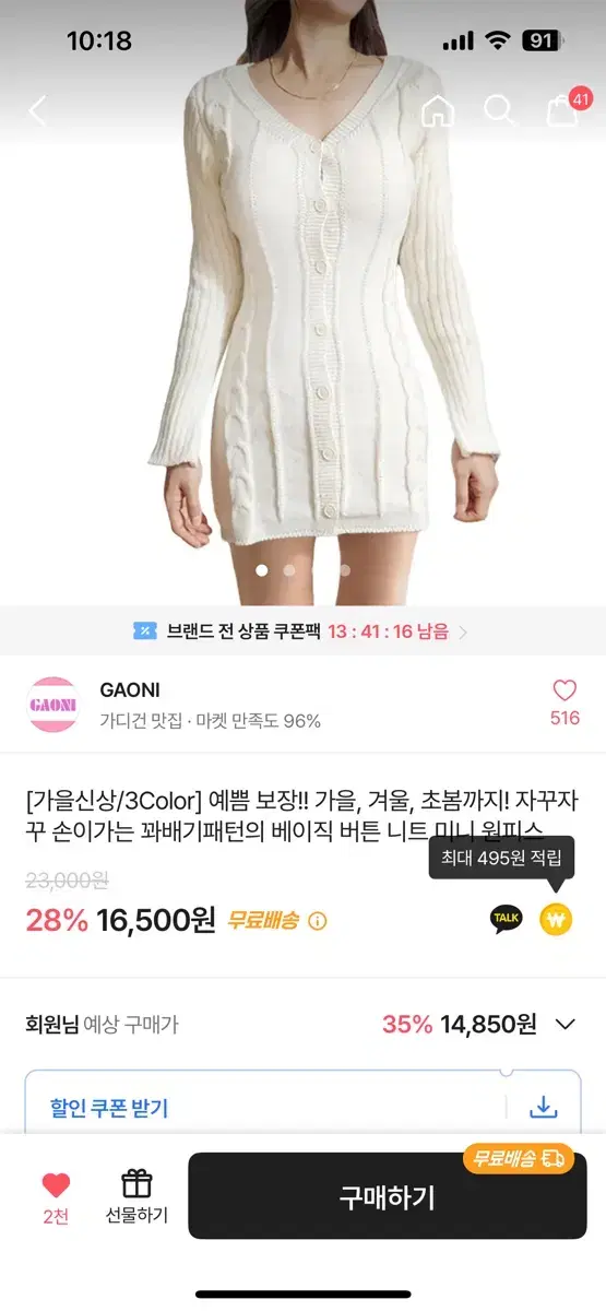 에이블리 GAONI 꽈배기패턴 베이직 버튼 니트 미니 원피스 아이보리