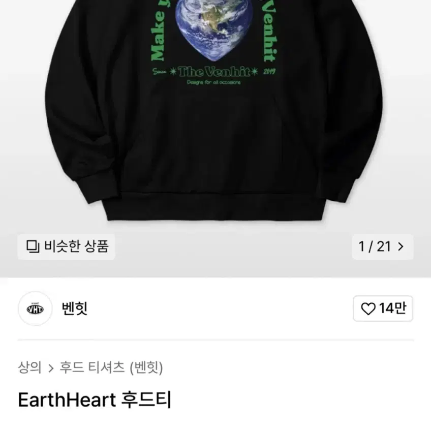 벤힛 EarthHeart 후드티 - 새상품