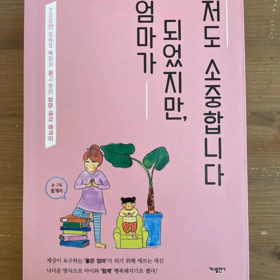 엄마가 되었지만, 저도 소중합니다 - 꽃개미