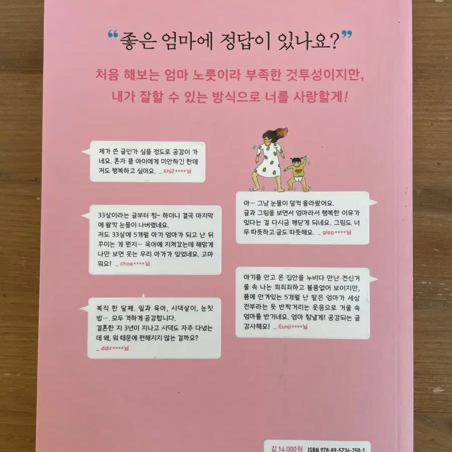 엄마가 되었지만, 저도 소중합니다 - 꽃개미