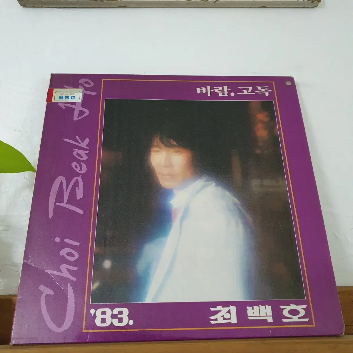 83 최백호 LP    바람/고독