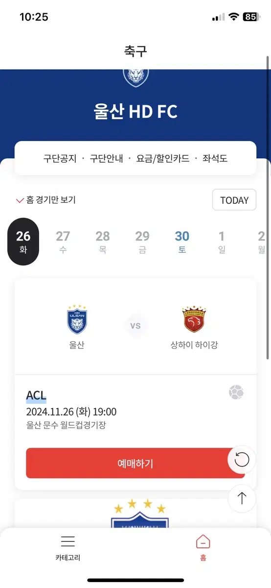 울산 HD FC vs 수원FC S5 F열 2연석