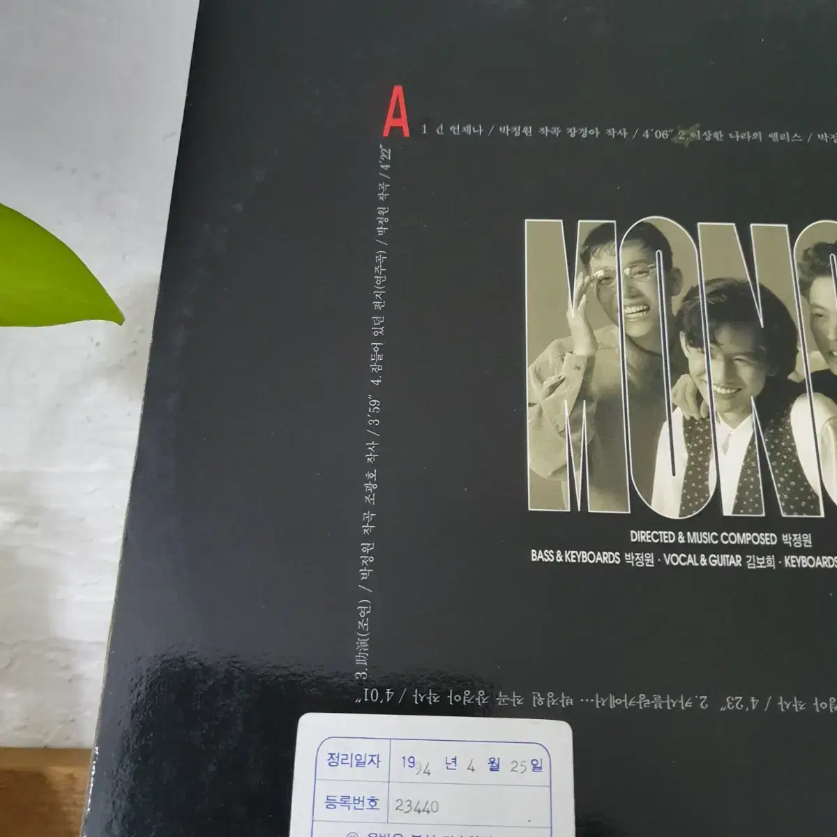 모노 MONO  LP  1993초반     넌 언제나