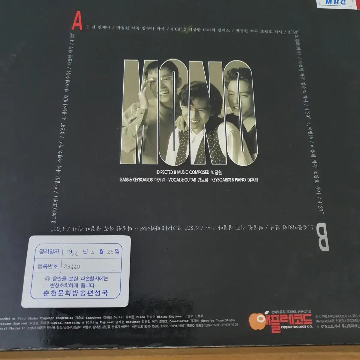 모노 MONO  LP  1993초반     넌 언제나