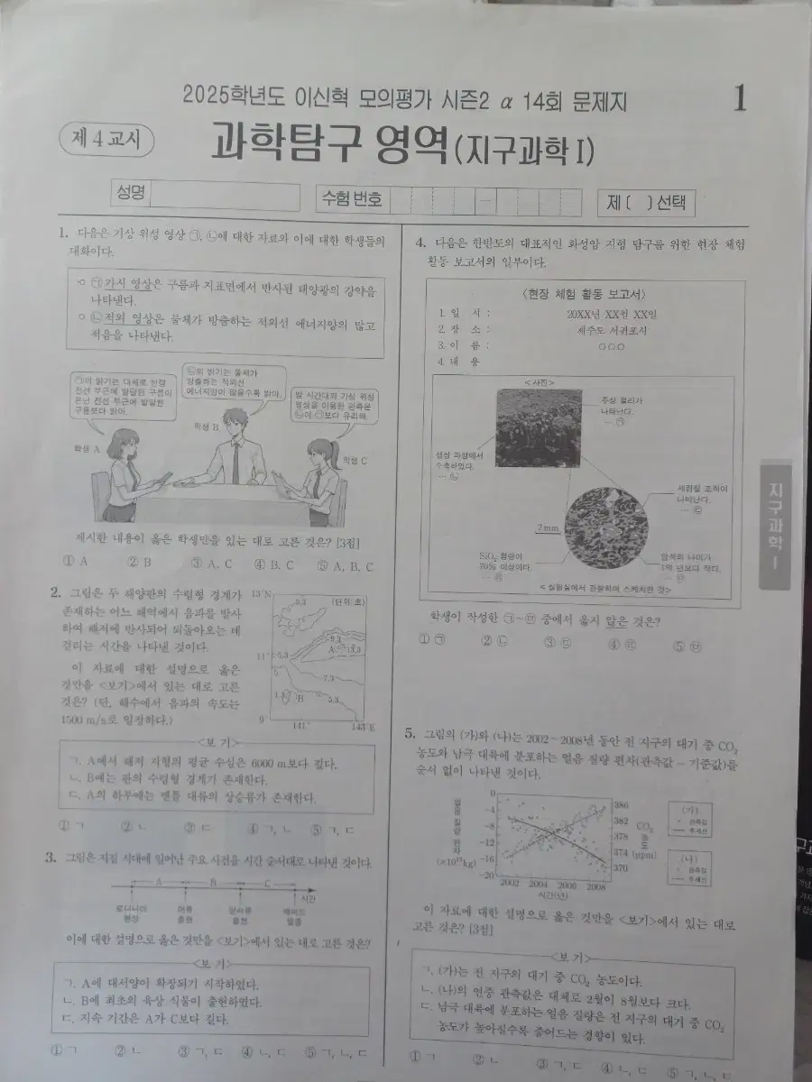 이신혁모의고사 a, 솔텍워크북