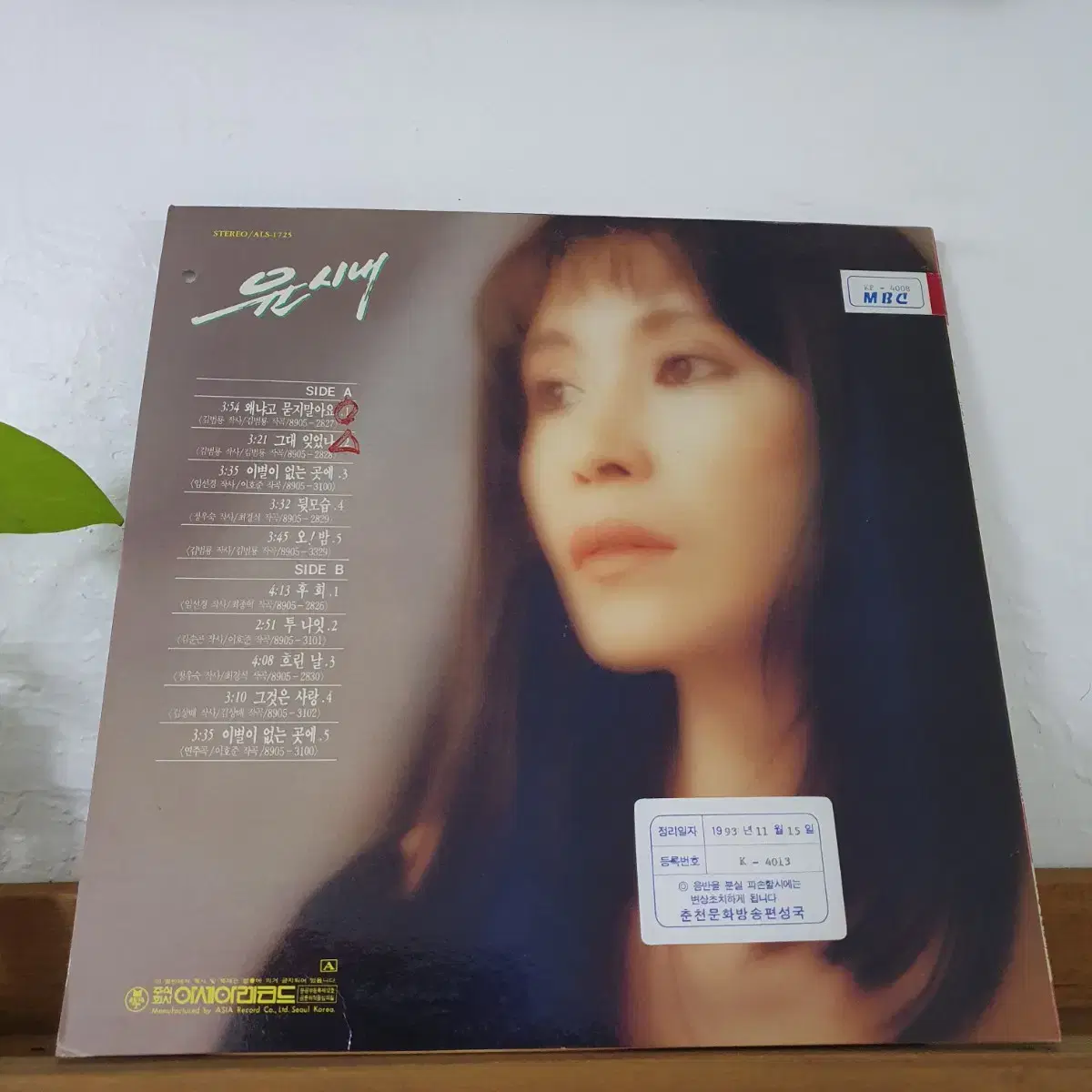 윤시내 LP  1989    왜냐고묻지말아요  후회