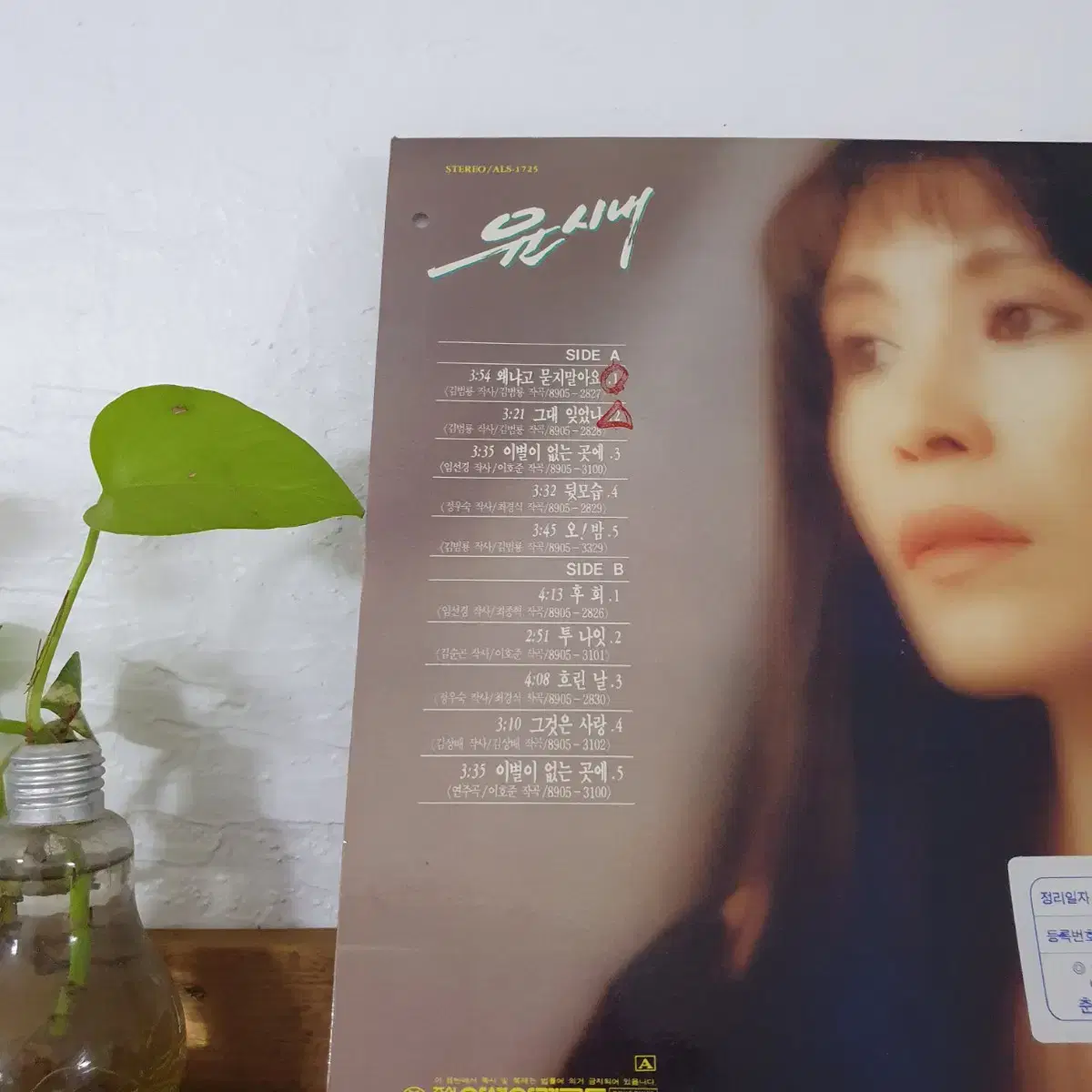 윤시내 LP  1989    왜냐고묻지말아요  후회