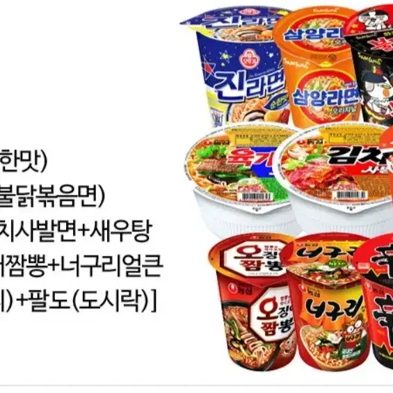 컵라면모든맛맛보기12종세트 신라면,너구리,진라면,육개장,팔도도시락외