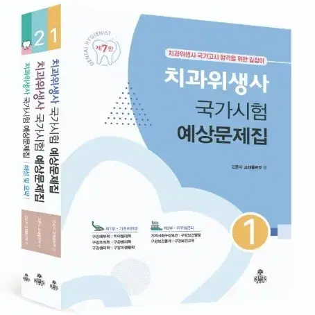 pdf - 고문사 치과위생사 국가시험 예상문제집(제7판)