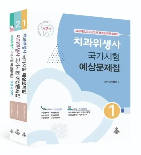 pdf - 고문사 치과위생사 국가시험 예상문제집(제7판)