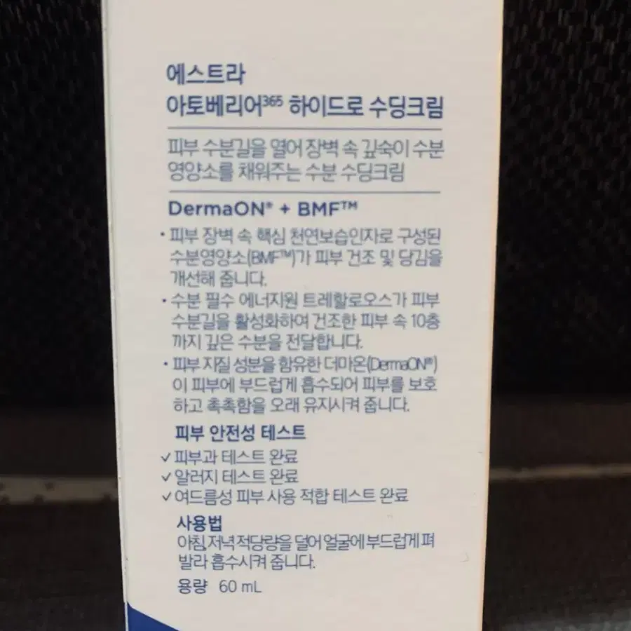 에스트라 아토베리어 수딩크림60ml(새제품)