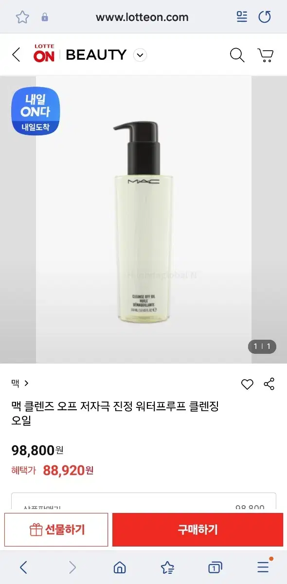 맥 클렌즈 오프저자극 진정 워터프루프 클렌징 오일150ml(새상품)