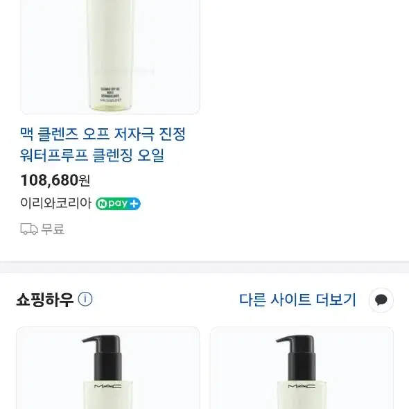 맥 클렌즈 오프저자극 진정 워터프루프 클렌징 오일150ml(새상품)