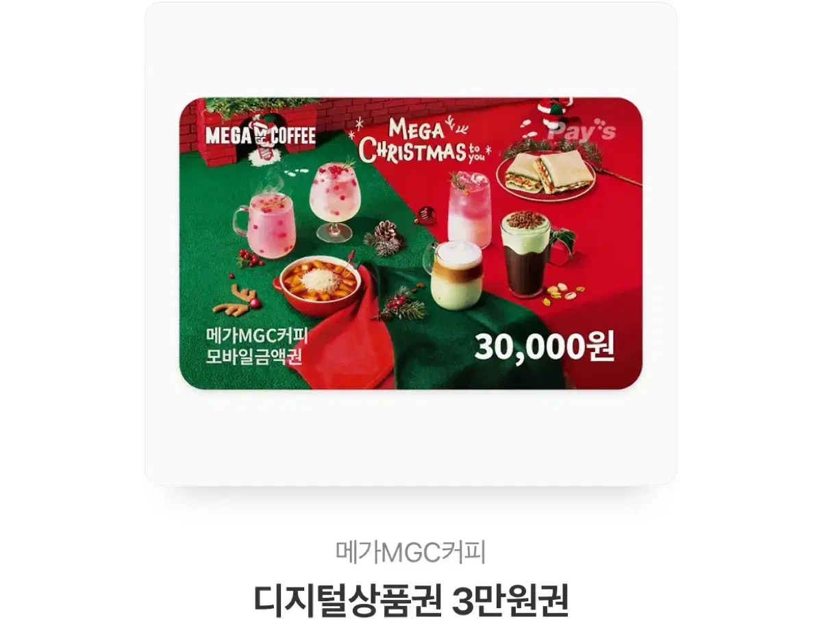 메가커피 3만원 기프티콘