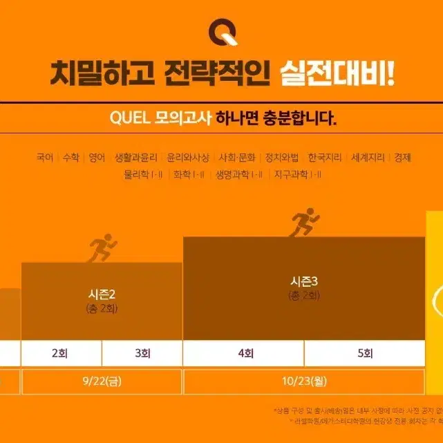 메가스터디 퀄 모의고사 수학