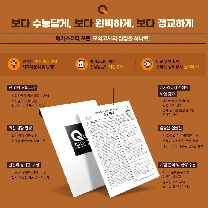 메가스터디 퀄 모의고사 수학