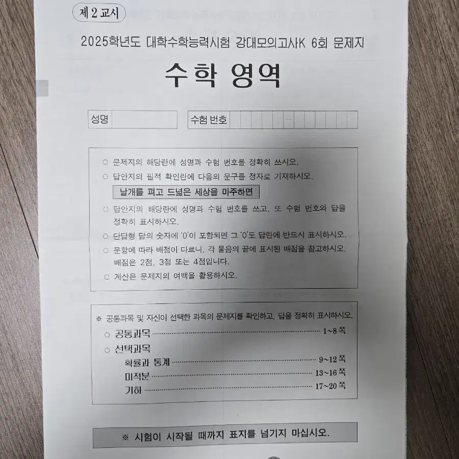 2025 강k 수학 2회 4회 6회