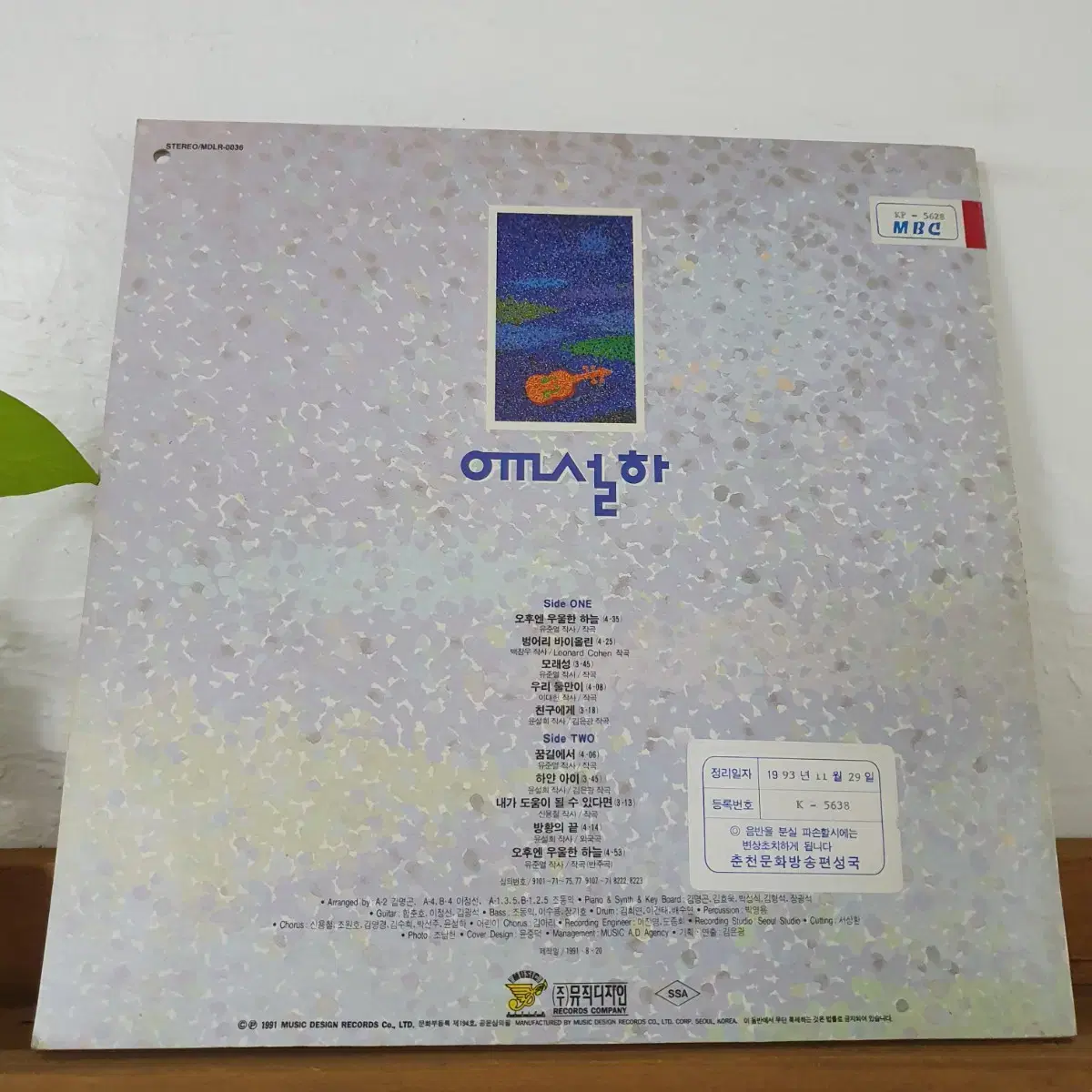 윤설하 LP  1991   벙어리바이올린 (레나드코헨작곡 백창우작사)