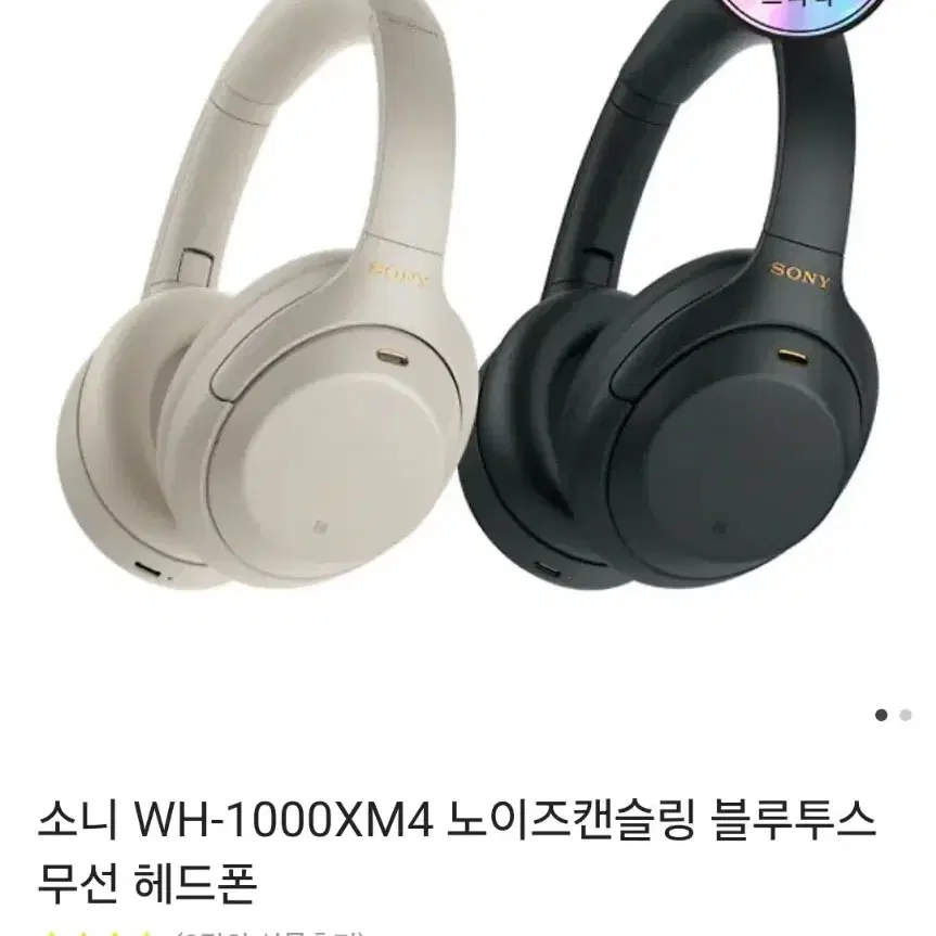 소니 WH-1000XM4 제품