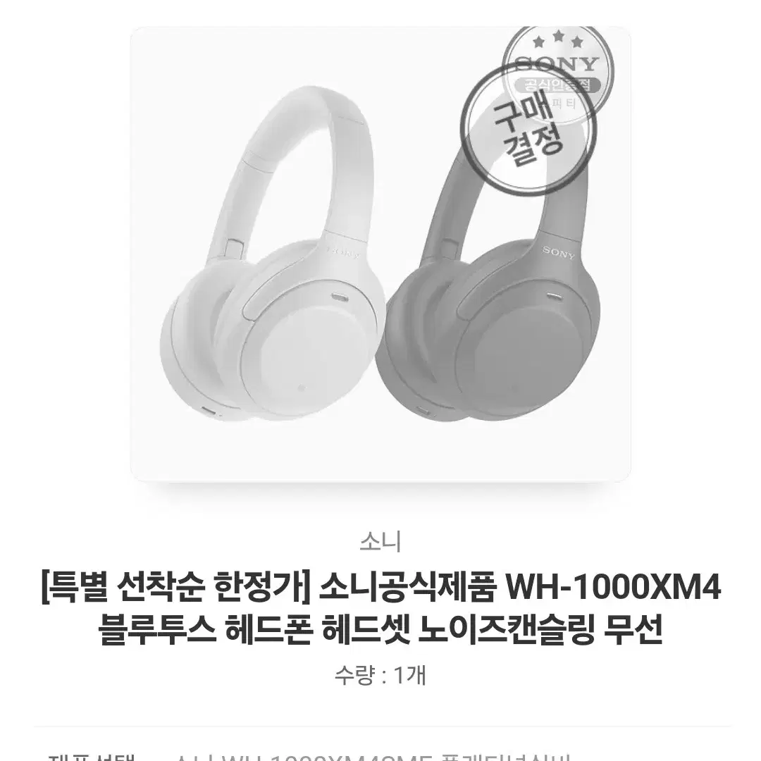 소니 WH-1000XM4 제품