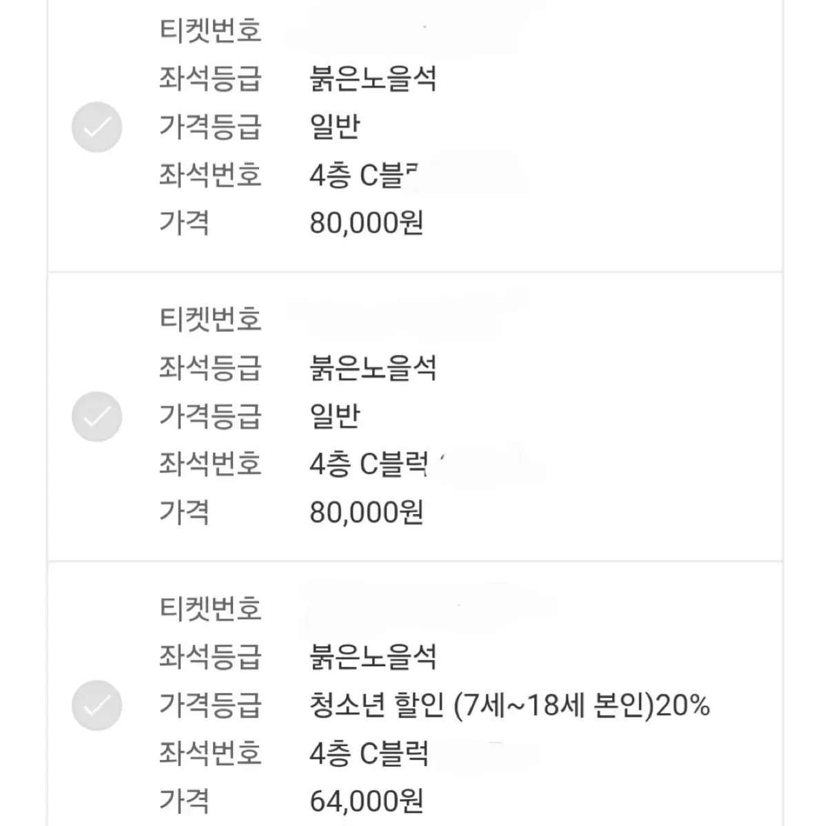 이문세 콘서트 고양 12/20 4층 3연석 (일괄 우대)