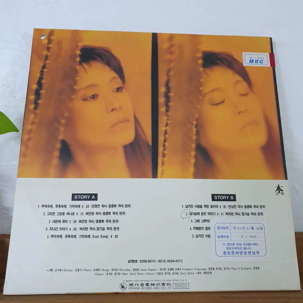 윤시내 LP  1992