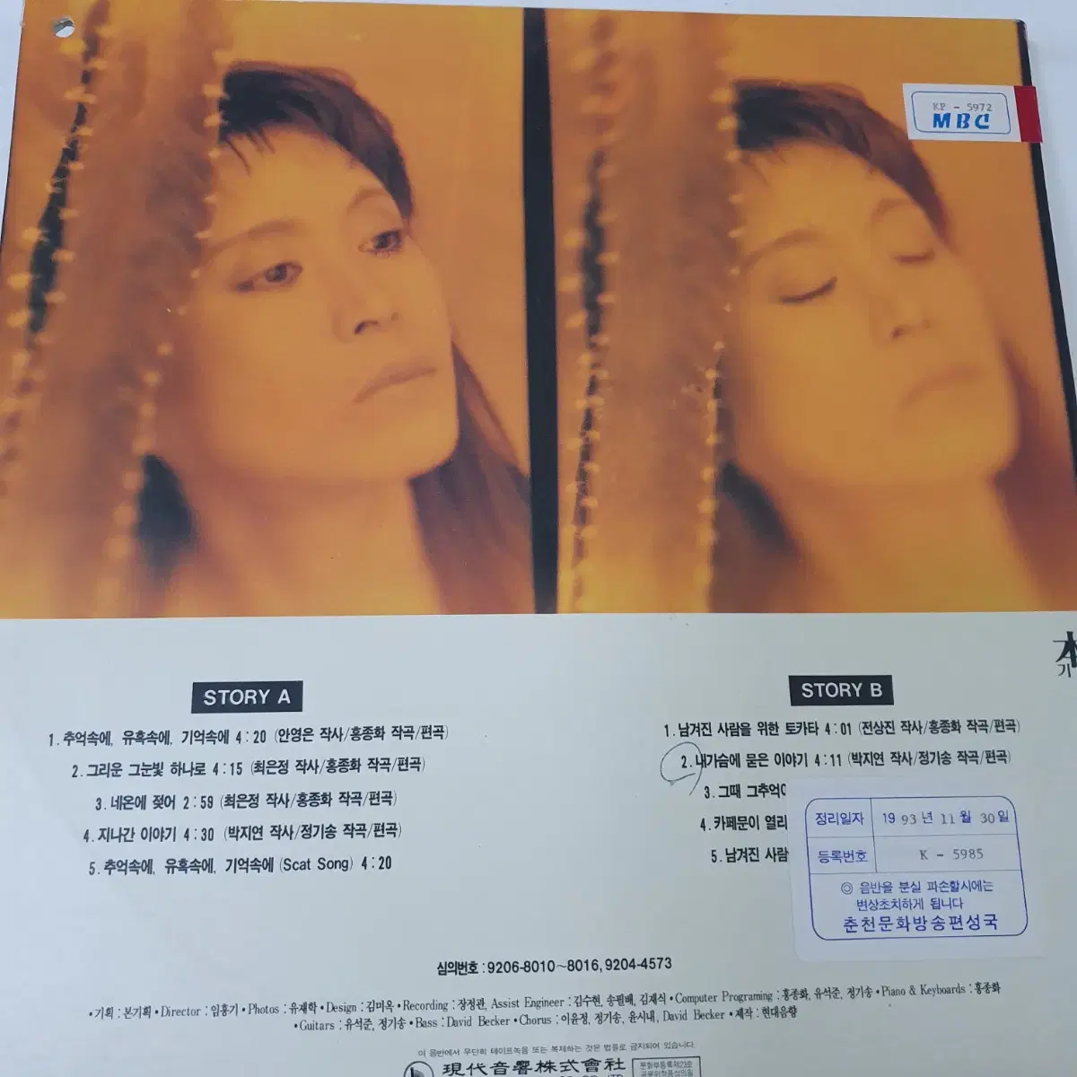 윤시내 LP  1992