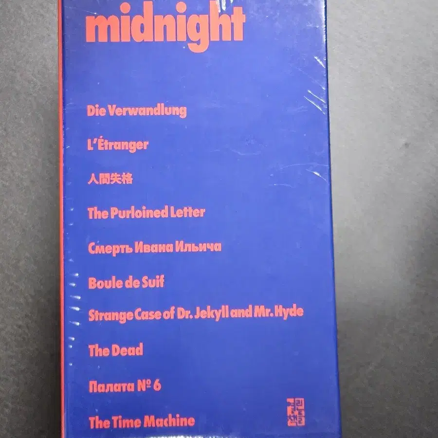 새책) 열린책들 창립 35주년 기념 세계문학 중단편 MIDNIGHT 세트