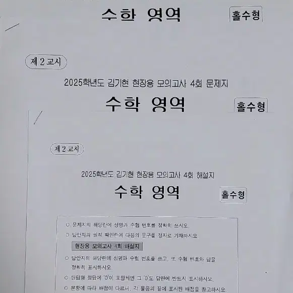 김기현 현장용 모의고사 4회 5회 6회