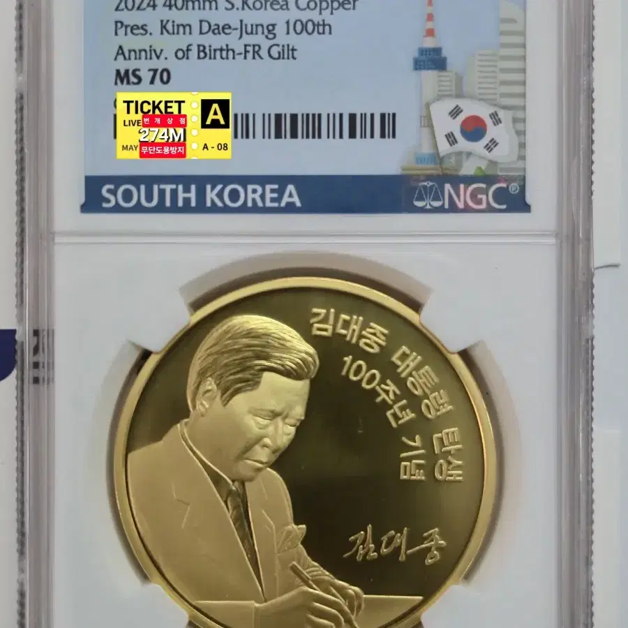 김대중대통령 탄생 100주년 동메달태극기 M$70 등급