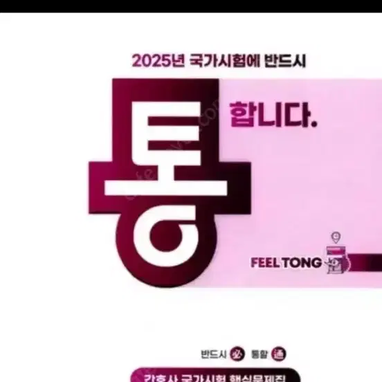 필통 법규 2025 문제집