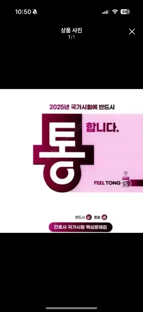 필통 법규 2025 문제집