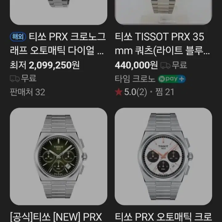 prx오토크로노 판다 다이얼