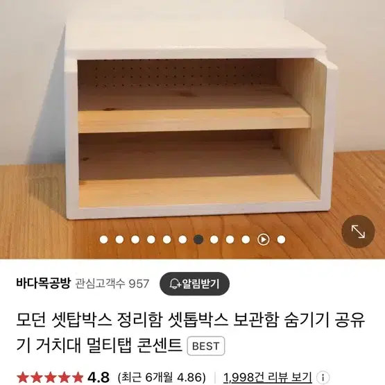 셋탑박스 정리함 (바다목공방)